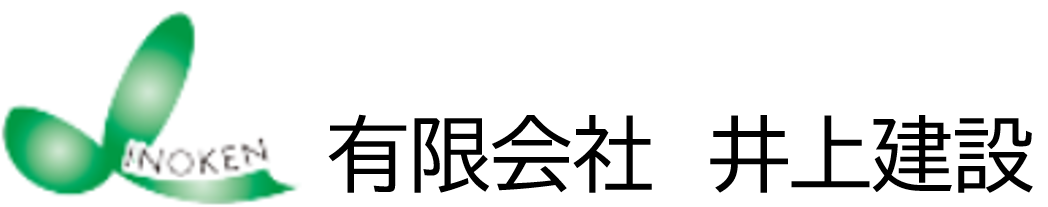 有限会社　井上建設